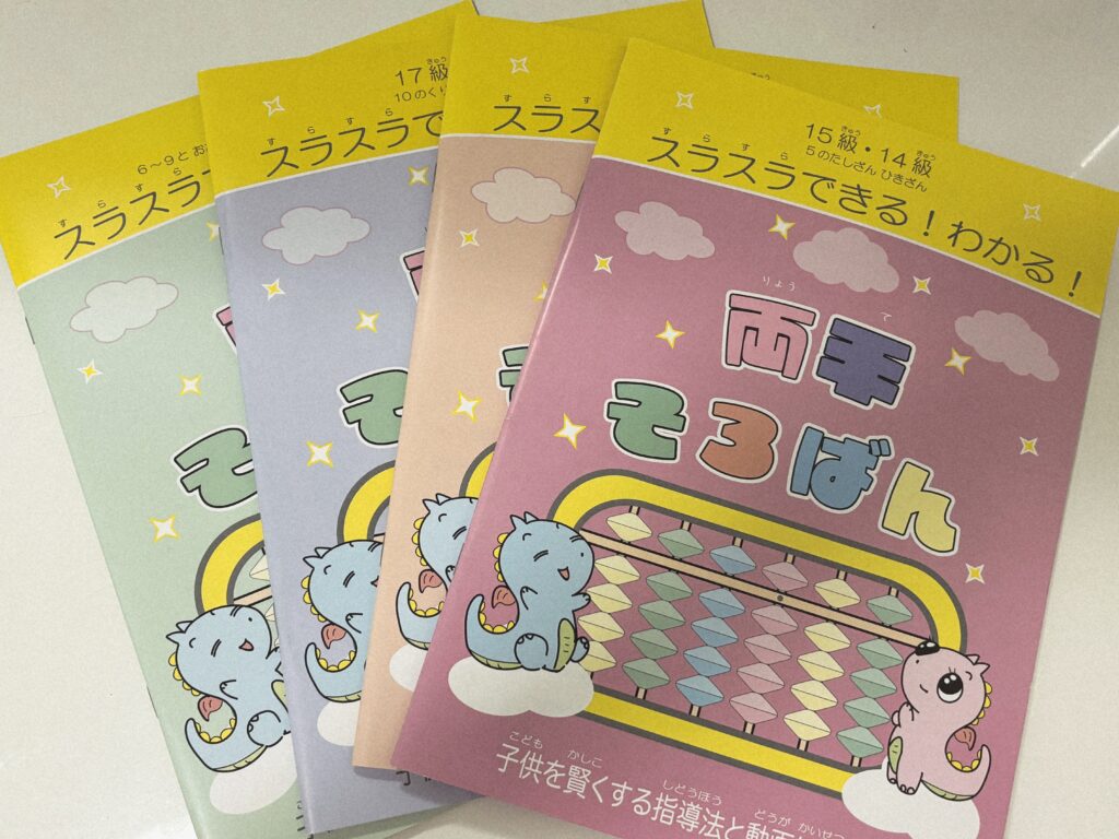 英語そろばん 横浜市西区にあるそろばん教室むつみの舎